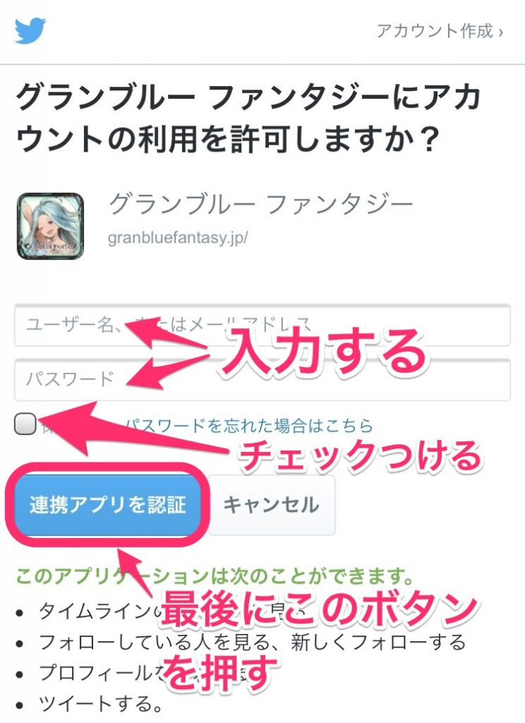 グラブルのtwitter回復は必須 アカウントとの連携方法とは