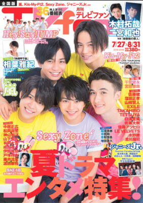 月刊ｔｖｆａｎ 9月号 7月24日 火 発売 Tvfan Web テレビファン ウェブ