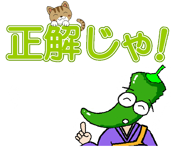 おもしろ税金クイズ ビギナーコース 第4問正解 京都府ホームページ