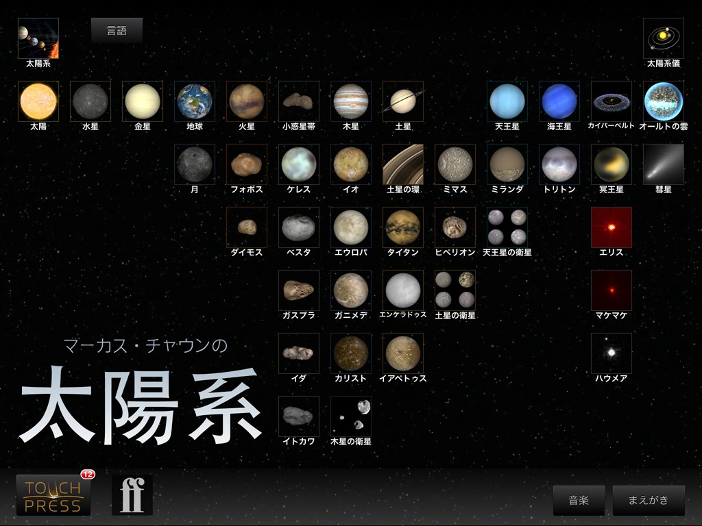 教育 電子書籍 英語 Iphone Ipad用 天文アプリ紹介 手のひらの星