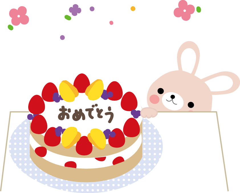 お祝いケーキのイラスト 無料素材