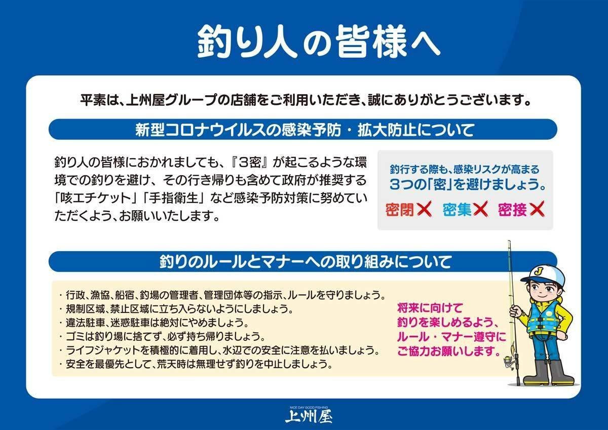 横須賀中央店の釣り情報 つり具の上州屋 あなたのフィッシング アウトドアライフをサポート