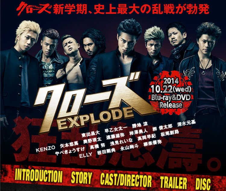 クローズ Explode ハピネットピクチャーズ Happinet Pictures
