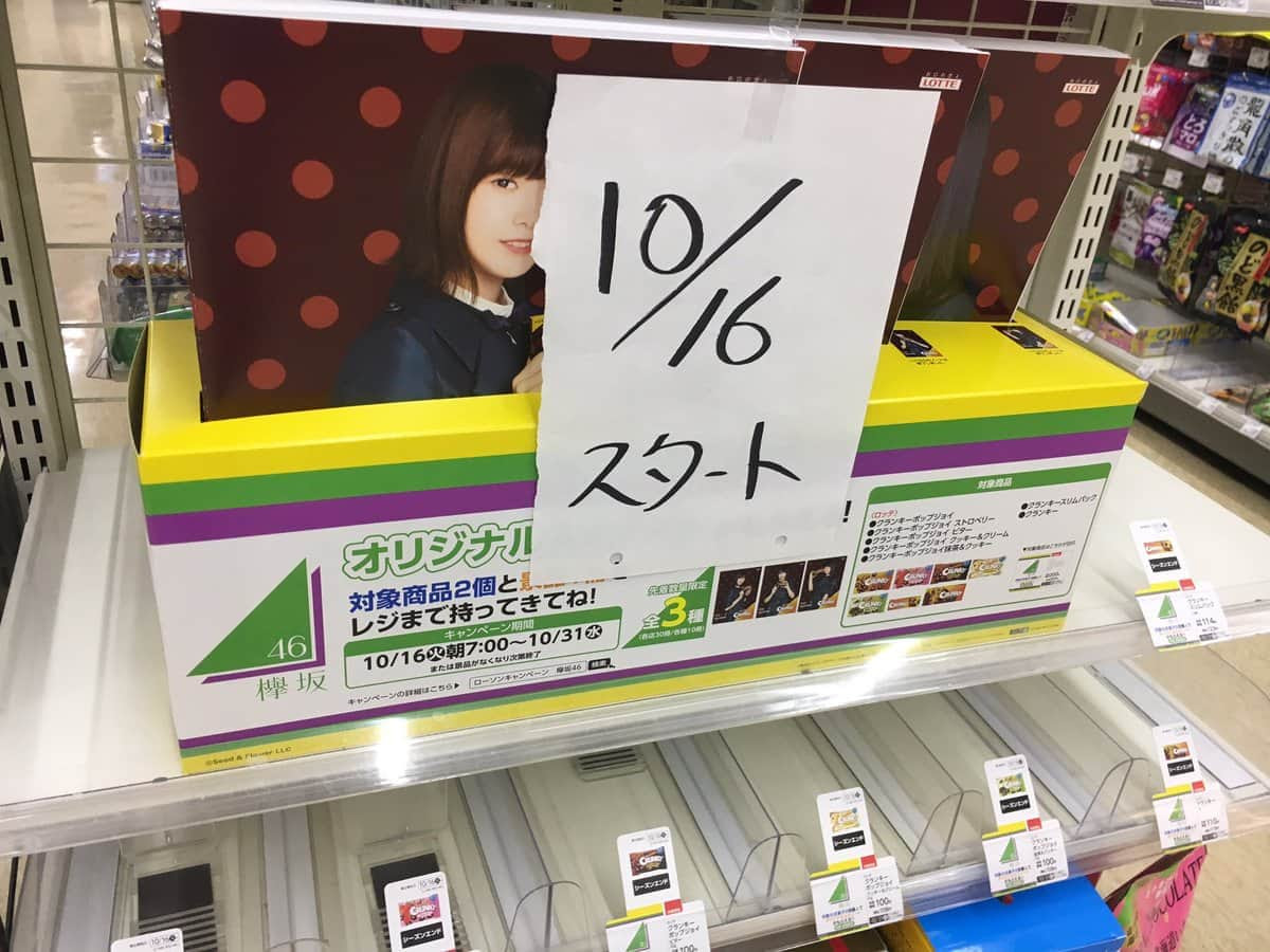 本日10 16 朝7時よりロッテ 欅坂46 クランキー コラボのオリジナルa4ノート配布スタート 櫻坂46まとめきんぐだむ