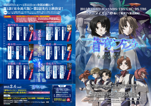 冬コミケ87にて配布 メーカー横断アニメガイド14winter を大公開 News 蒼穹のファフナー Exodus