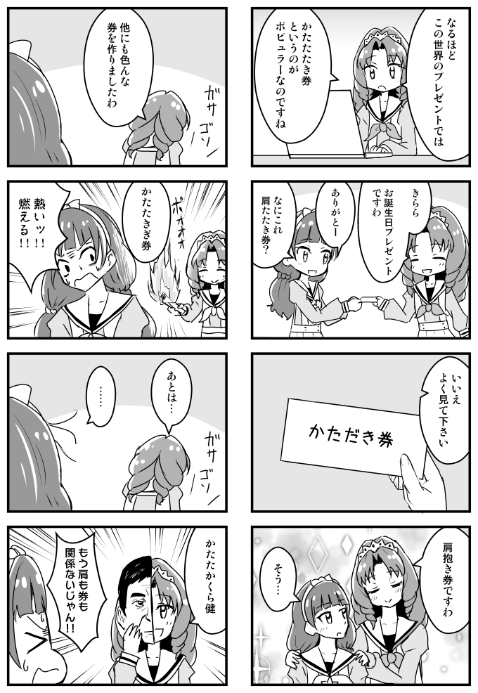 Go プリンセスプリキュア漫画 きらら誕生日トワ編 Outsider