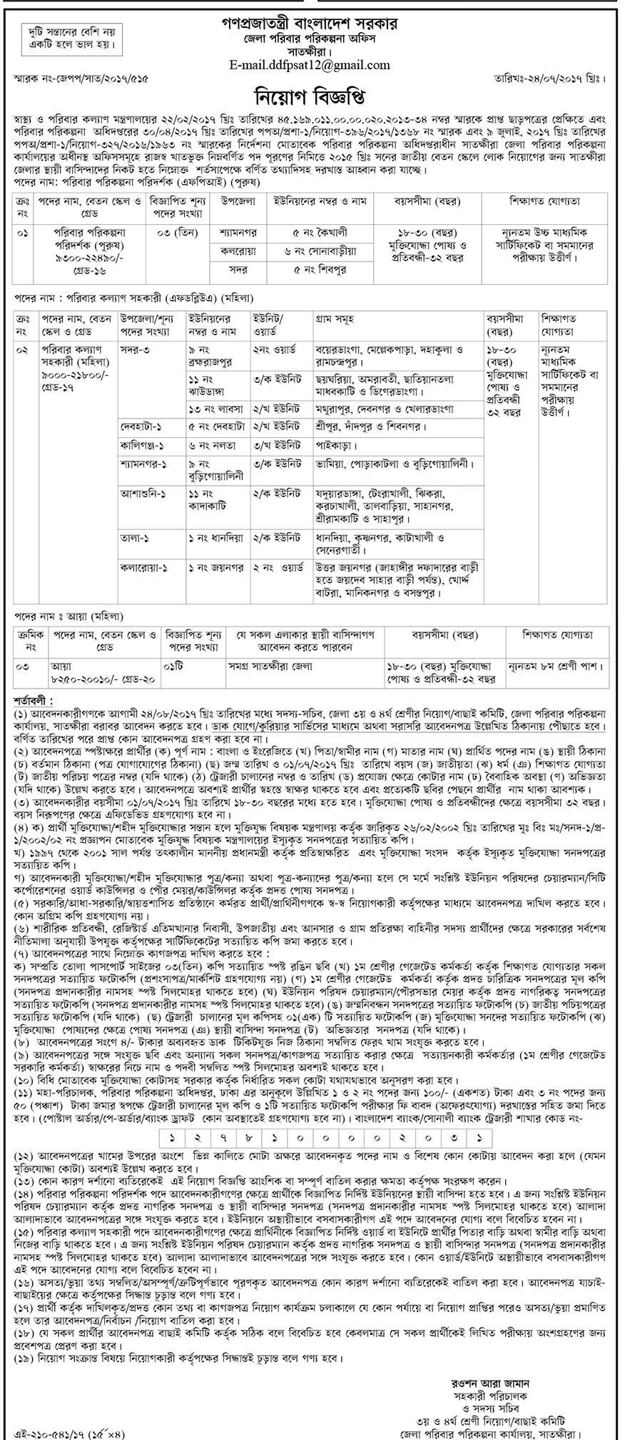 District family planning office Satkhira Job Circular 2017