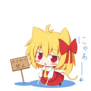 フランドール スカーレット ふにゃん なにこれかわいい Pixiv年鑑 B