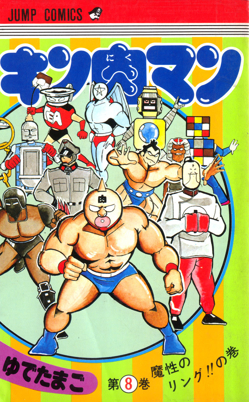 スライムべスがあらわれた 俺的キン肉マン