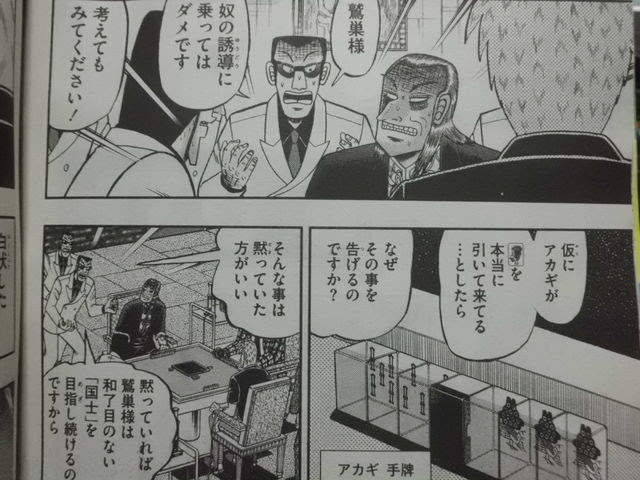アカギ 鷲巣麻雀オーラス ヶ月目 よもやの地獄編再開 近代麻雀漫画生活