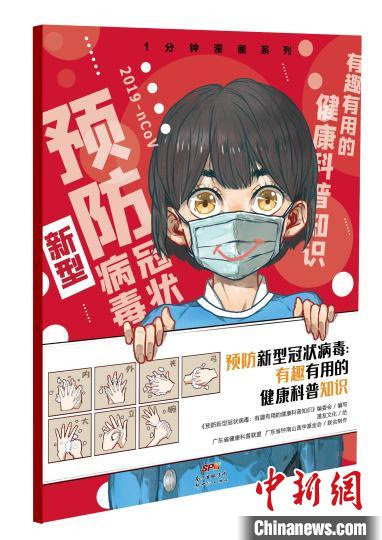 数十位漫画家医疗专家网上办公创作 防新冠病毒 漫画书 新闻频道 央视网 Cctv Com