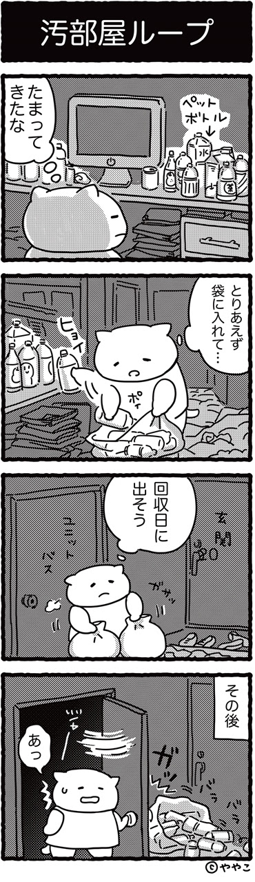 第12話 汚部屋ループ まさか 汚部屋を卒業できるとは
