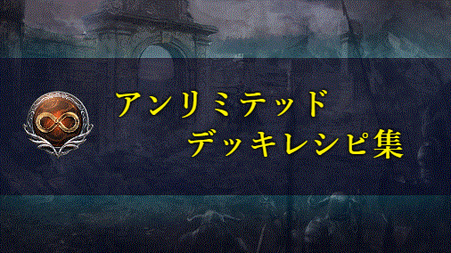 シャドウバース アンリミテッド新環境デッキレシピ集 シャドバ シャドウバース攻略まとめwiki Gamebox デジタルカードゲーム攻略情報サイト