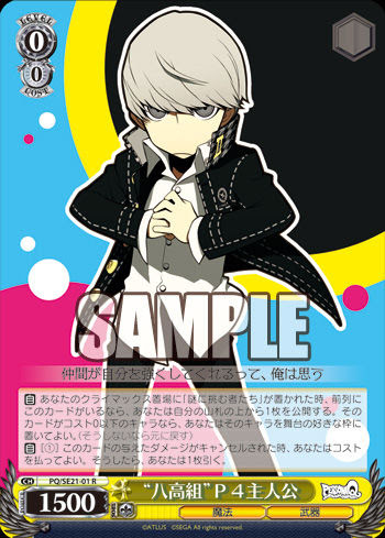 ペルソナq シャドウ オブ ザ ラビリンス 今日のカード 八高組 P4主人公 ヴァイスシュヴァルツ ヴァイスシュヴァルツ キャンセル出すぎやで