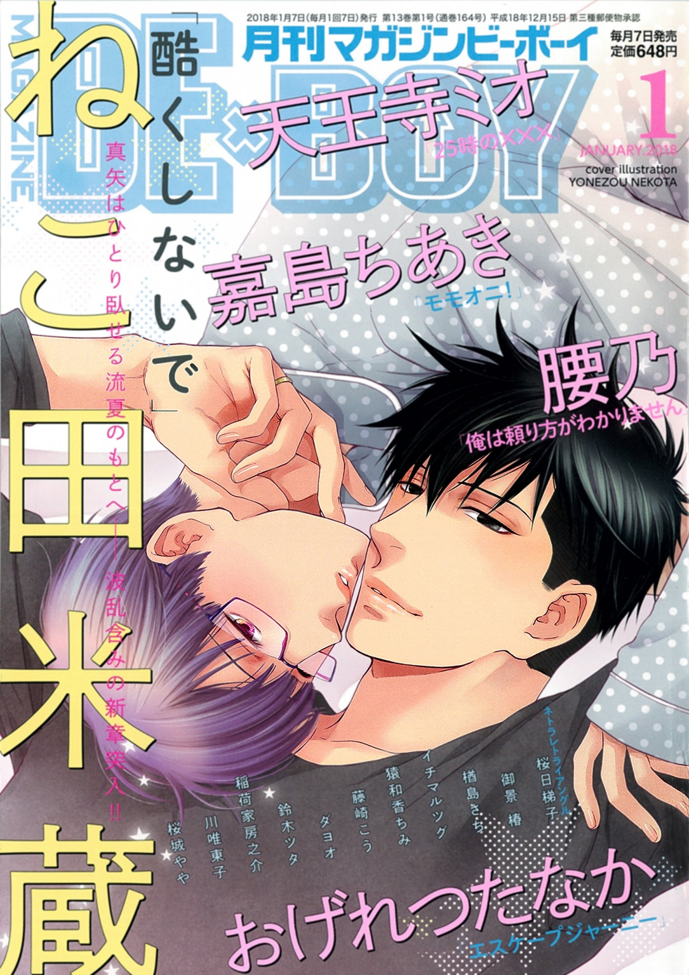 雑誌情報 コミコミスタッフブログ