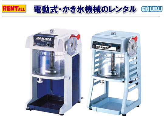 岡山 かき氷機のレンタル 氷削機のレンタル レントオール岡山