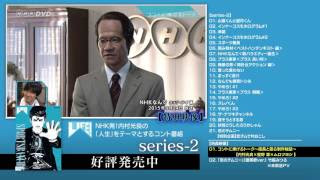 Life 人生に捧げるコント