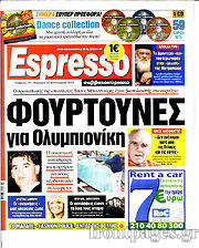 Εφημερίδα Espresso