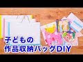 √無料でダウンロード！ 子供 作品 収納 100均 244279-子供 作品 収納 100均