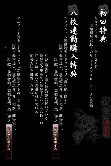百度 原創翻譯 新撰組血魂錄勿忘草オフィシャル アニメイト特典試聽 鈴木達央 立花慎之介 井上和彥 細谷佳正 下野紘 前野 高橋直純 森川智之 声优频道