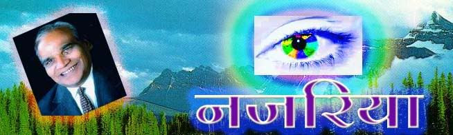 नजरिया