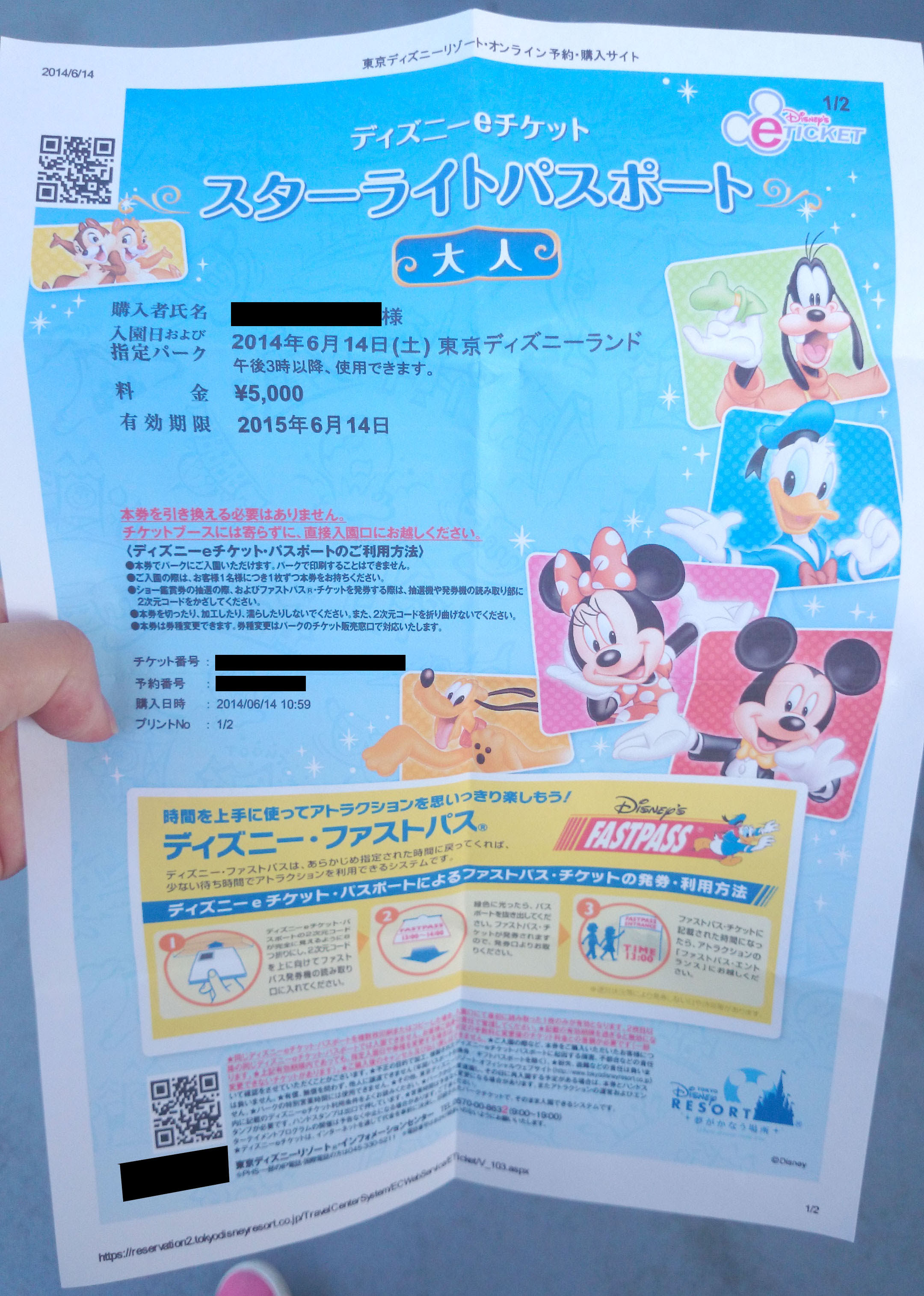 事前準備でスマート入場 ディズニーeチケットのススメ Mgaスタッフブログmgaスタッフブログ 株式会社マックグラフィックアーツ