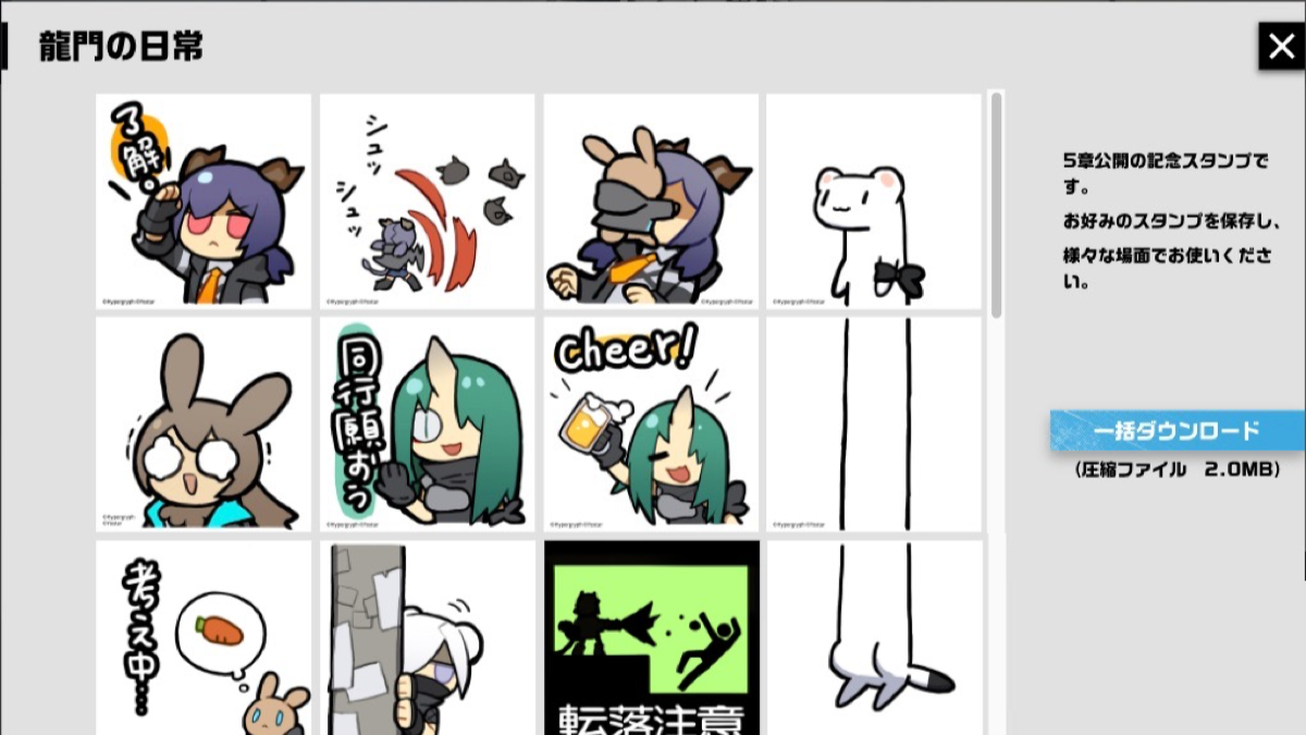 アークナイツ 壁紙とスタンプが公式サイトから無料配布 可愛い