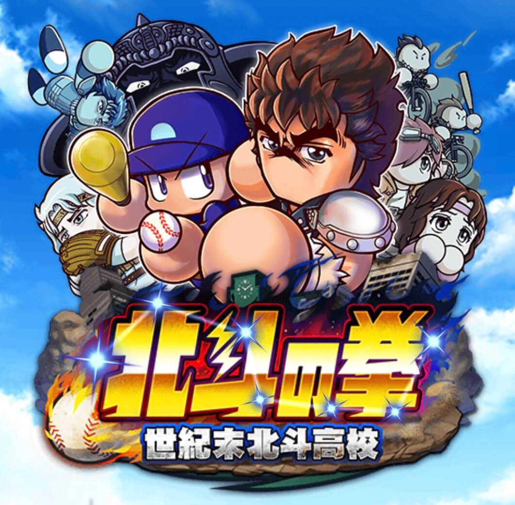 真 アーチスト 査定 効果 コツをくれるイベキャラ 高校一覧 パワプロアプリ攻略 ぱわでび