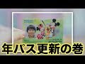 ディズニー 年パス 更新 206826-ディズニー 年パス 更新