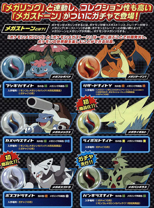 メガリングと連動する メガストーン がガチャガチャで10月に登場 ポケモン情報ねっと