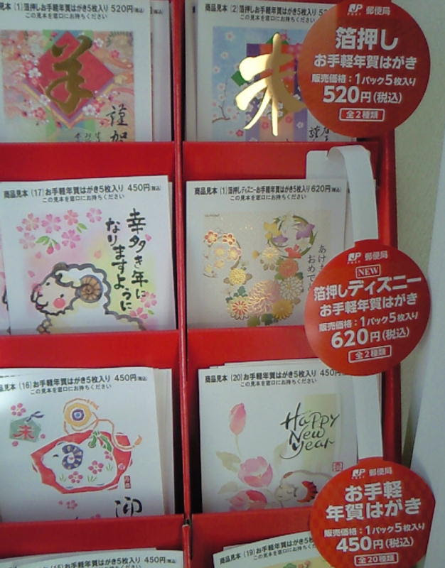 裏面書かずに済む大きな絵の入った お手軽年賀 はがきの値段はいくらぐらい