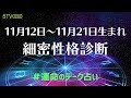 いろいろ 11 月 12 日 生まれ 788466-11月12日生まれのアニメキャラ