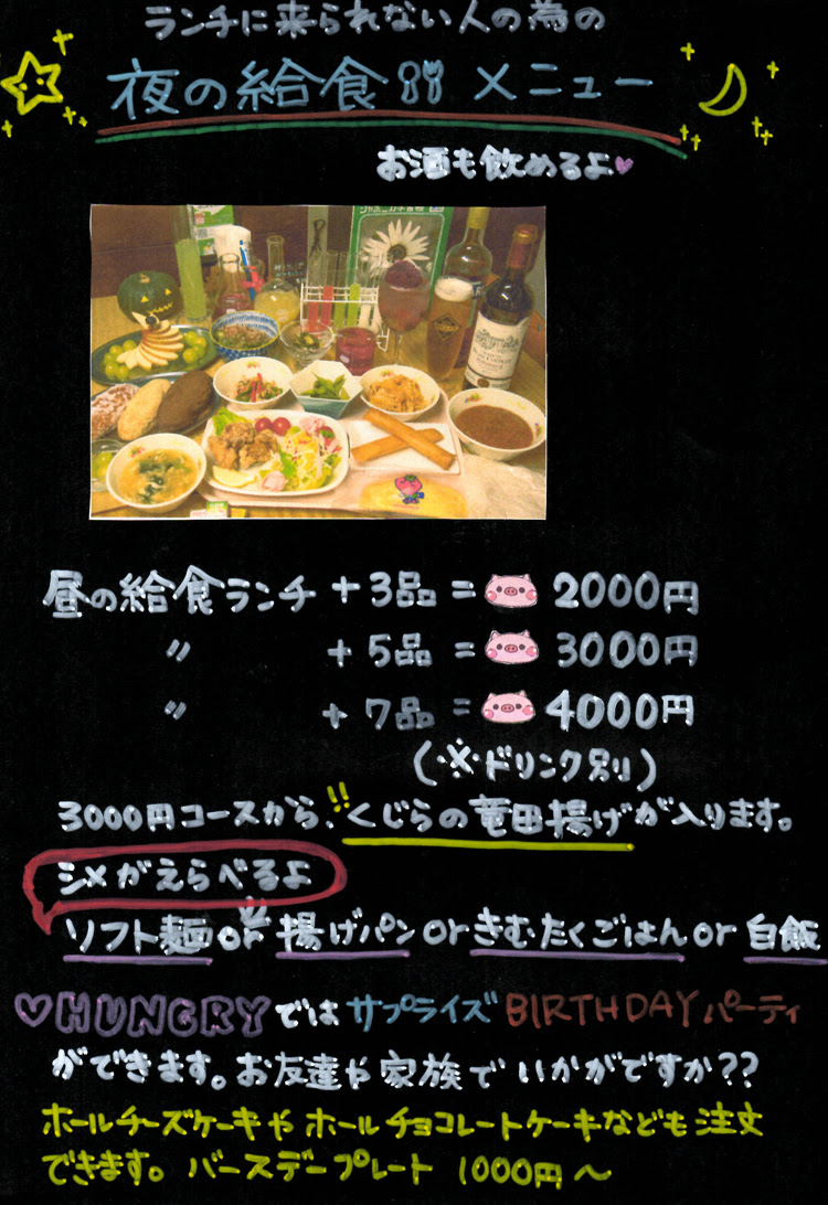 献立 給食カフェ Hungry ハングリー