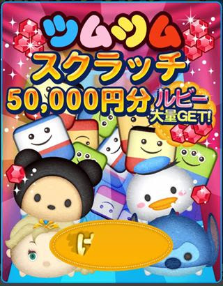 ツムツムのルビーを無料でゲット 怪しいけど安全なの ツム速