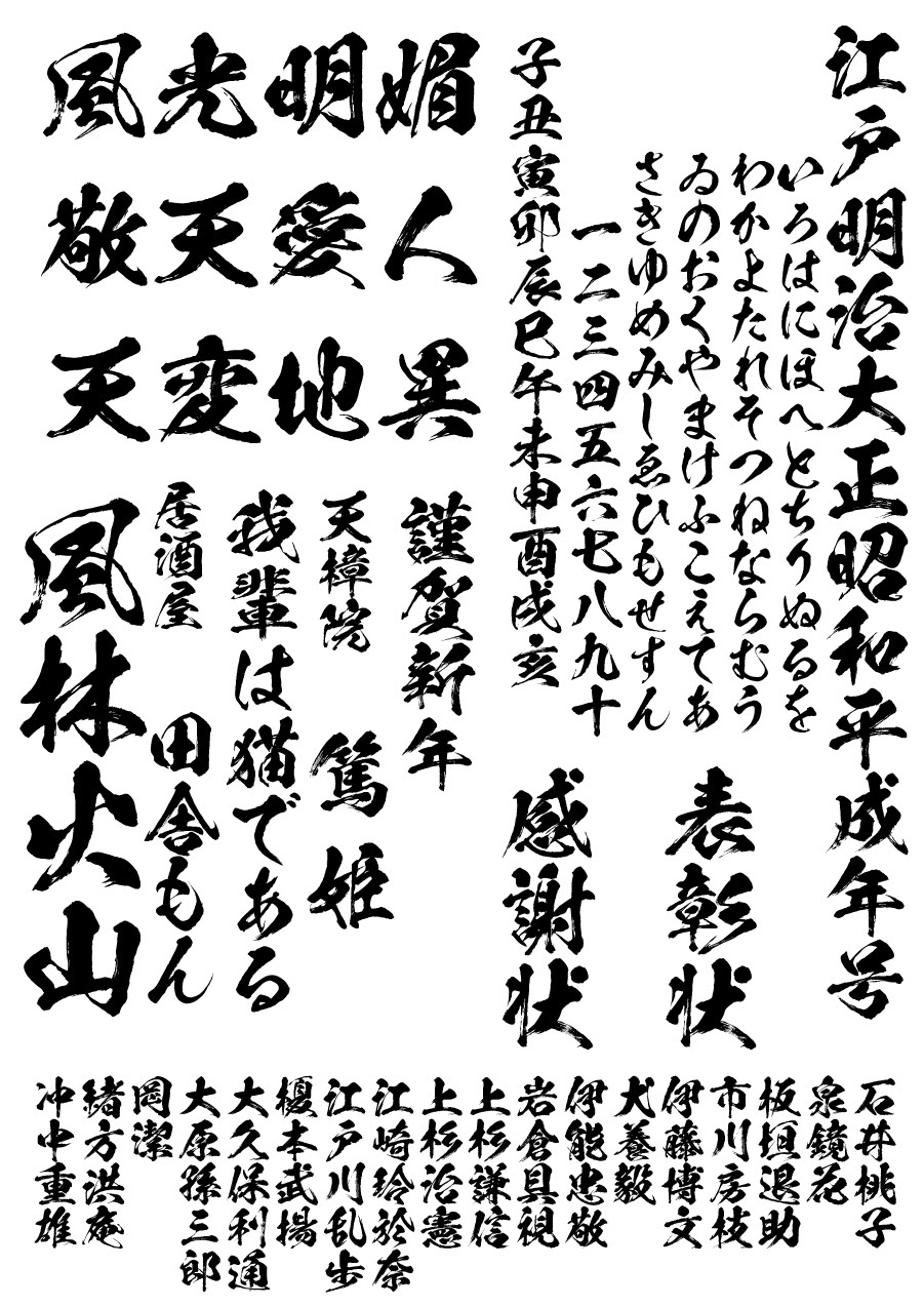 高解像度書体 闘龍 フォント 毛筆フォント フリーフォントダウンロード