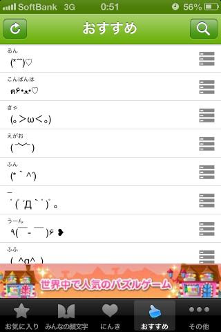 みんなの顔文字辞典 顔文字のバリエーションがすごい おすすめiphoneアプリのレビューを共有 Powerapp パワーアップ