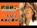 沢田 研二 息子 写真 216977