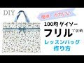 可愛い レッスン バッグ 793384