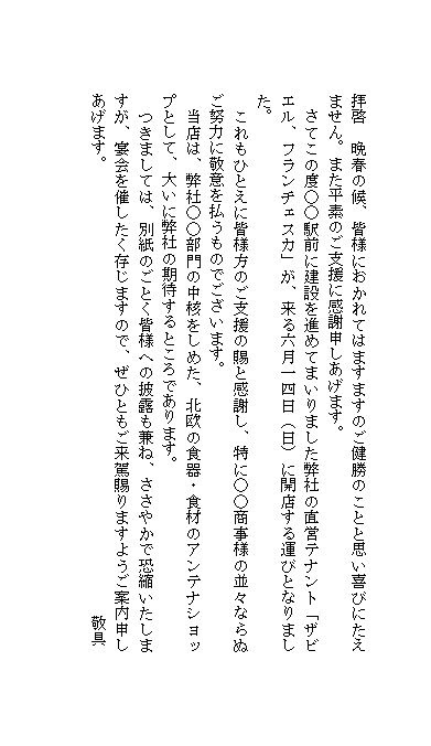 08年03月の記事 ビジネス文書 文例 例文