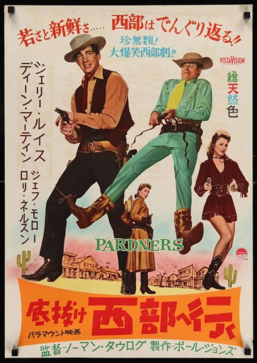 Pardners Japanese movie poster (1956)