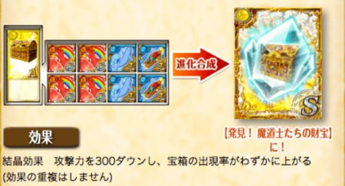 Usg 潜在結晶 発見 魔道士たちの財宝に の進化素材集め おもちの黒ウィズプレイ日記