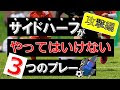 【印刷可能】 サッカー サイドハーフ 役割 113371-サッカー サイドハーフ 役割