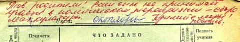 -А ВЫ ПОМНИТЕ СВОЙ ШКОЛЬНЫЙ ДНЕВНИК?  (записи в дневнике,карикатуры,демы-ВСЁ О ШКОЛЕ)