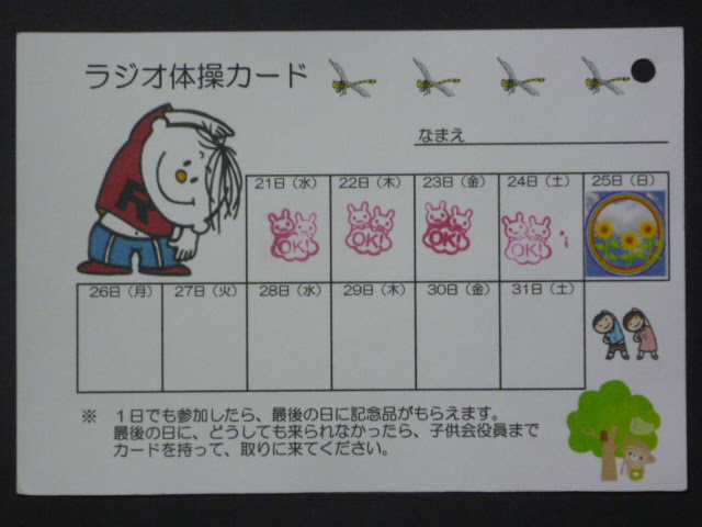 ラジオ体操 ｎｐｏ法人 西大津防犯