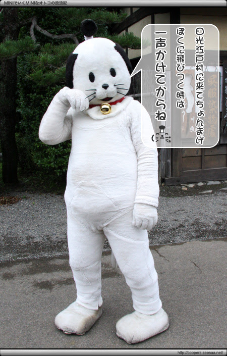 元祖ゆるキャラ Miniでいくminiなオトコの放浪紀