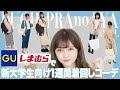コンプリート！ 大学生 ファッション 女の子 194567-大学生 女の子 ファッション