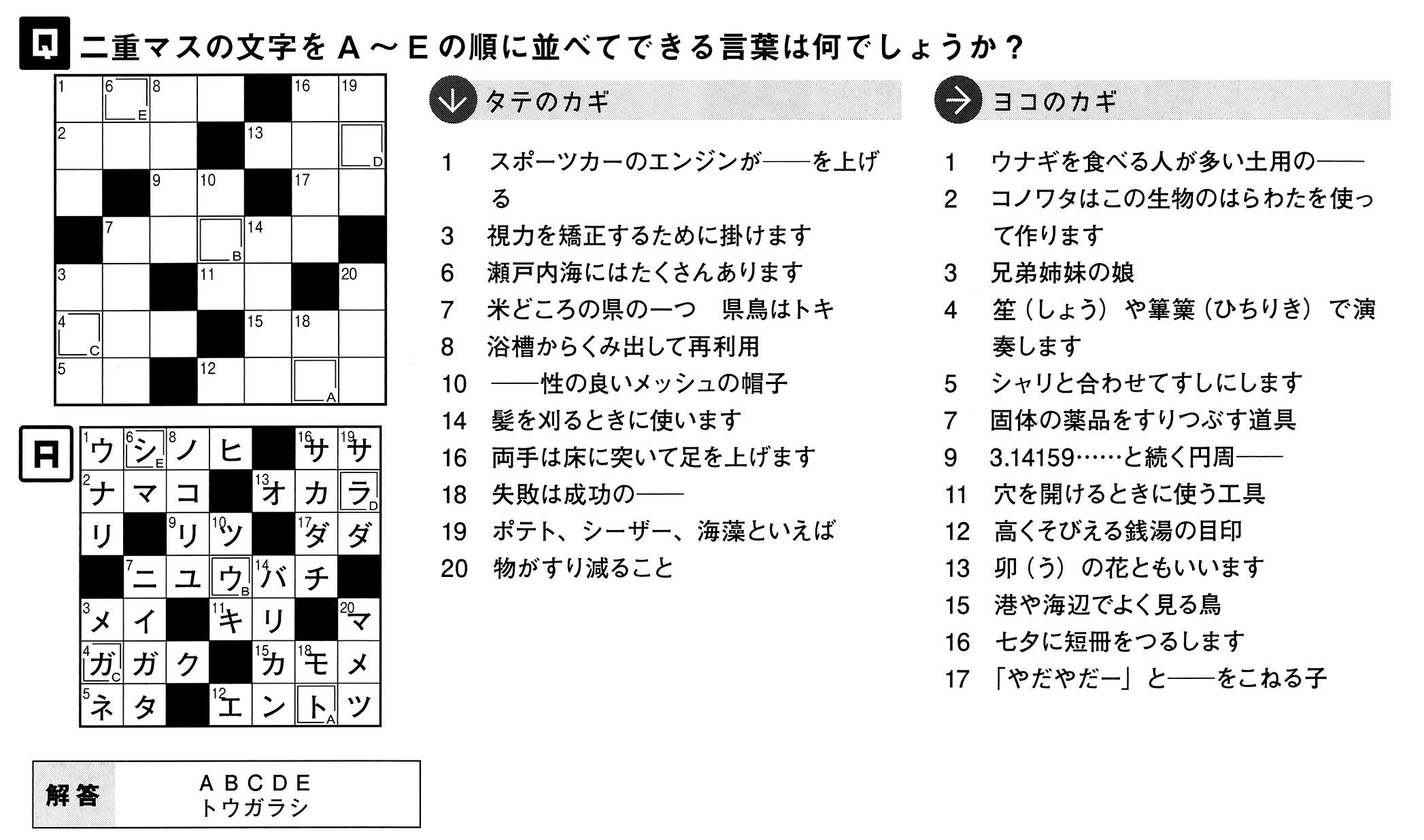 ｊａ通信ふるさと 15 7 Vol 7 のクロスワードパズルの答え 広報担当ブログ