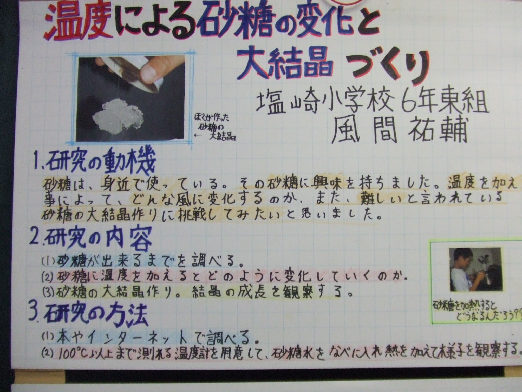 自由研究のまとめ方必見 自由研究の計画と書き方はこれでバッチリ 計画書資料あり 元教師が考える小学校の課題と50歳からの人生目標