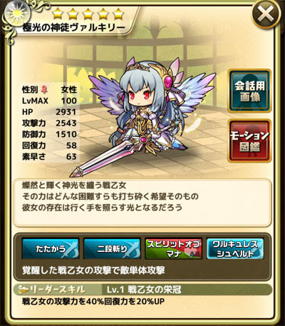 初心者にオススメしたい限定ユニット 光属性編 栗野郎のゆるドラシル無課金ブログ ゆるドラ