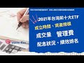 Etf绩效比较 231593-Etf 绩效比较
